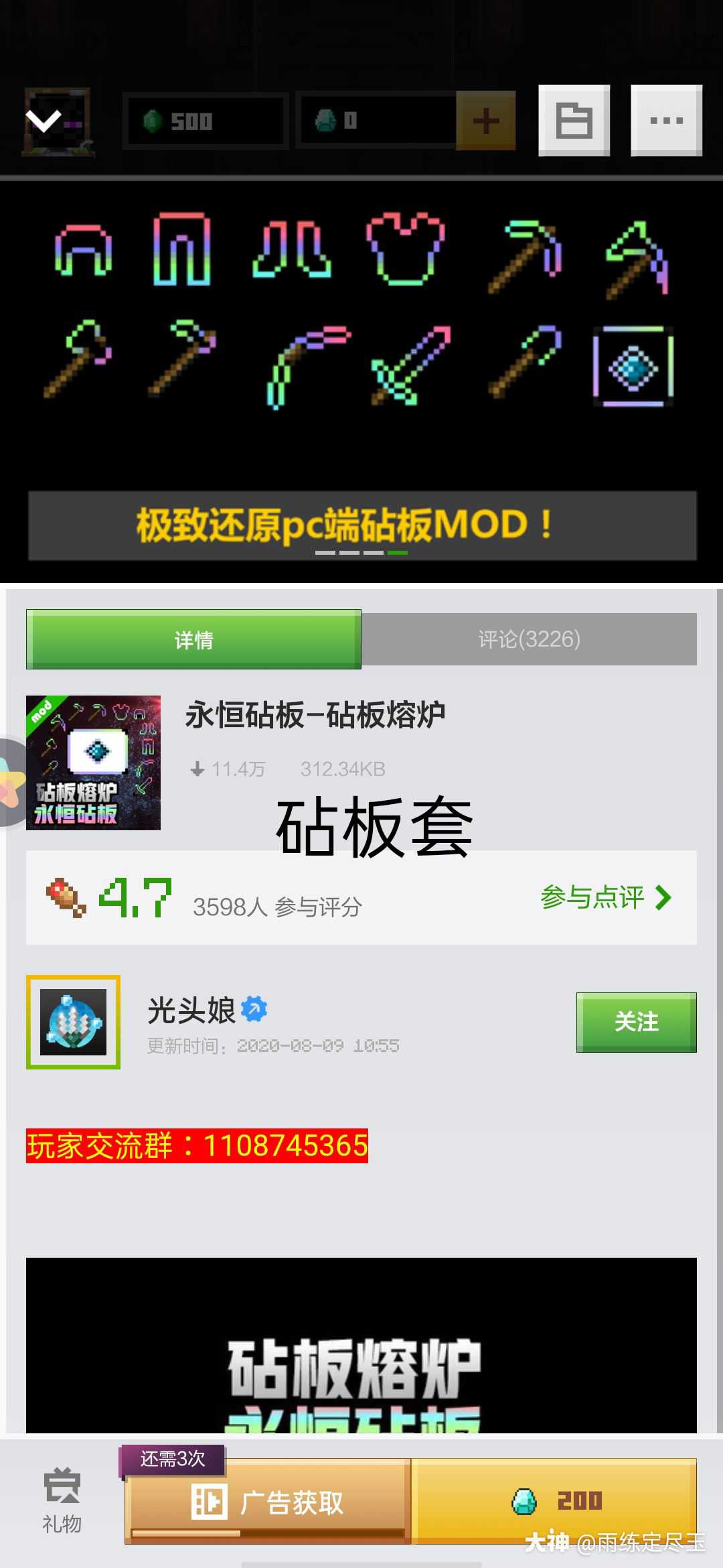 最强神器征集 砧板之剑