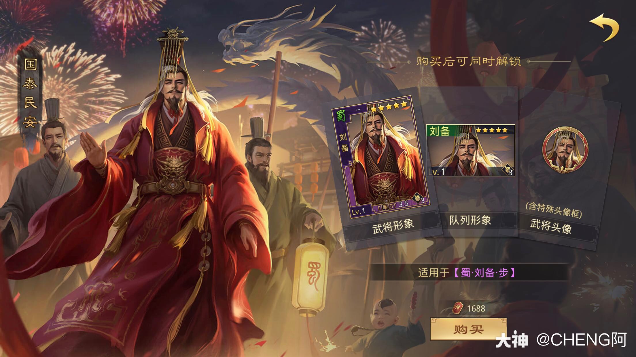 玄学许愿心仪武将:刘备心愿宣言:刘皇叔来我家吃大米吧 我请_率土之滨