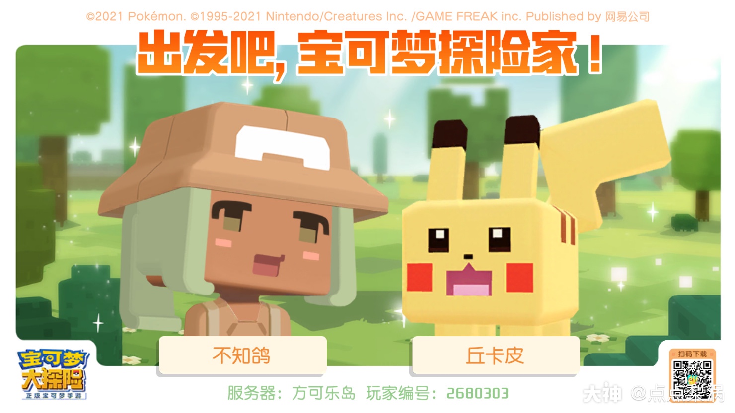 宝可梦大探险 现已开启全平台公测_宝可梦大探险 | 大神
