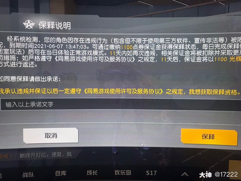 荒野行动要怎么解除保释已经充值点卷了为什么无法解除还是 荒野行动 大神