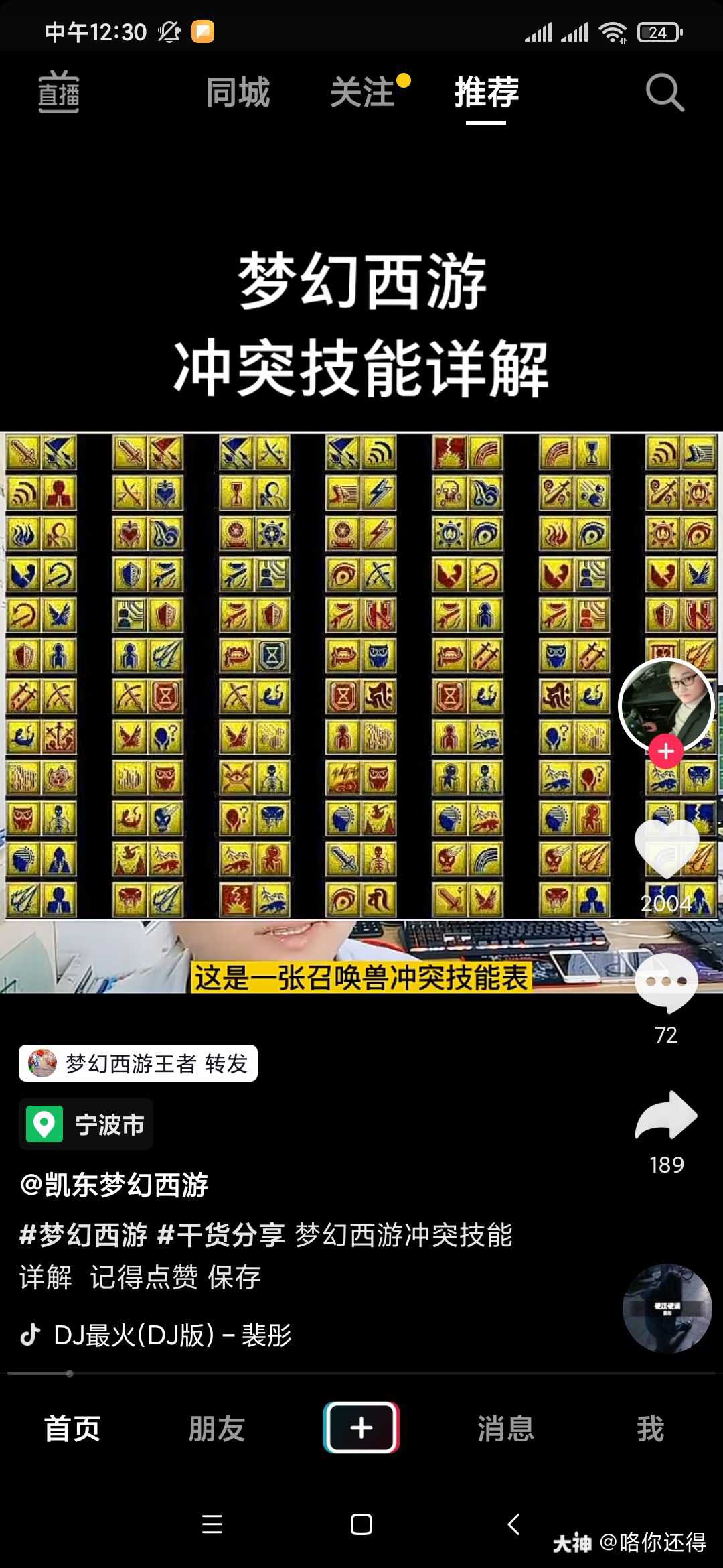 技能冲突表_梦幻西游 | 大神