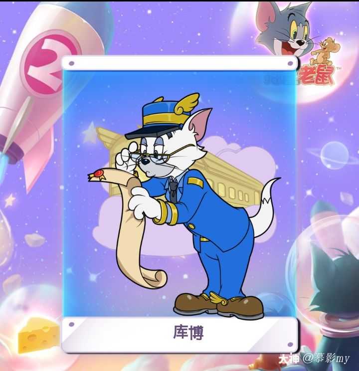 猫鼠许愿池#如果说最喜欢的,那便是库博了,不仅有着较高机动性和强大