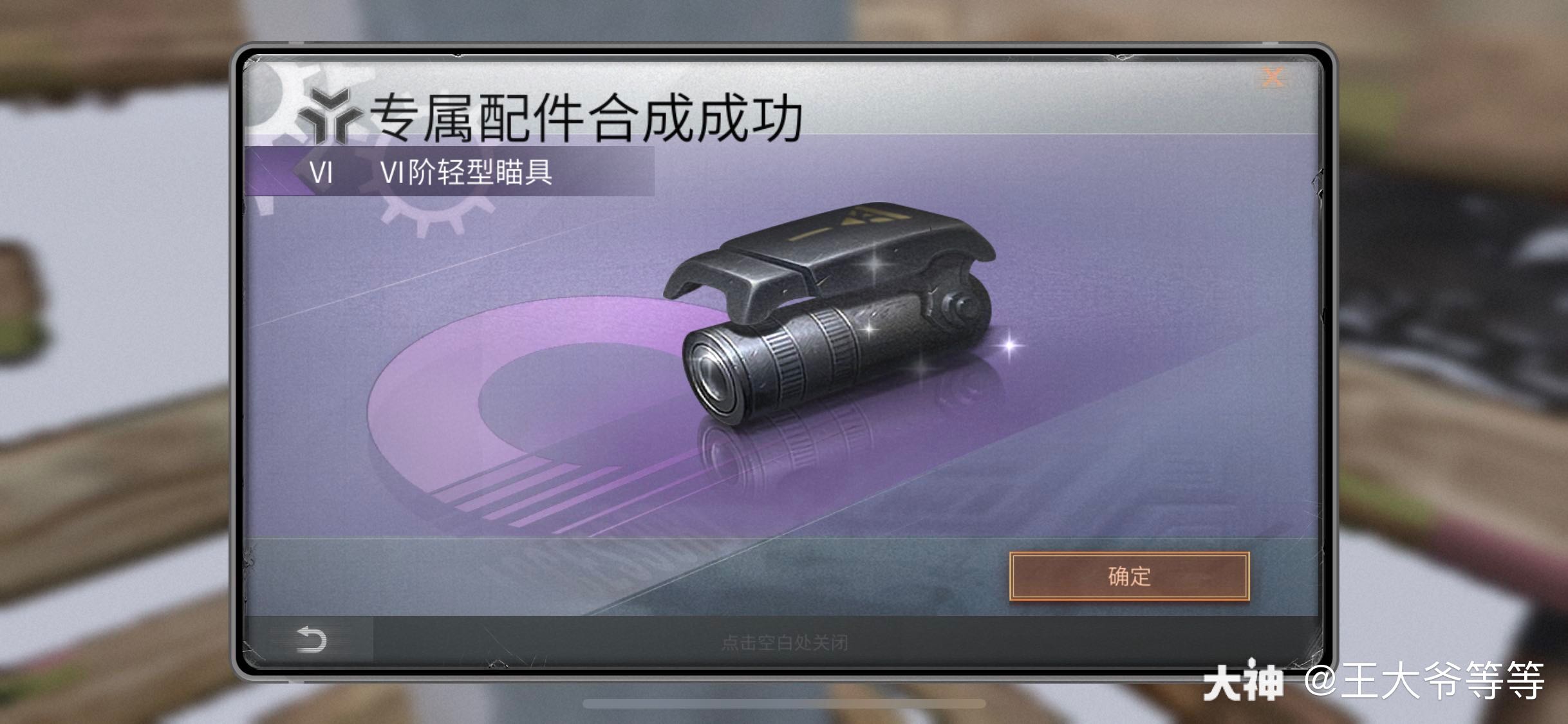 废了俩六级枪口终于合成了瞄具 六级金枪它来了97明日之后第三