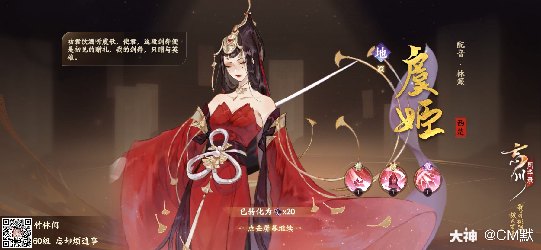 忘川风华录手游 我从九泉之井将虞姬带出,今时月是昔年月