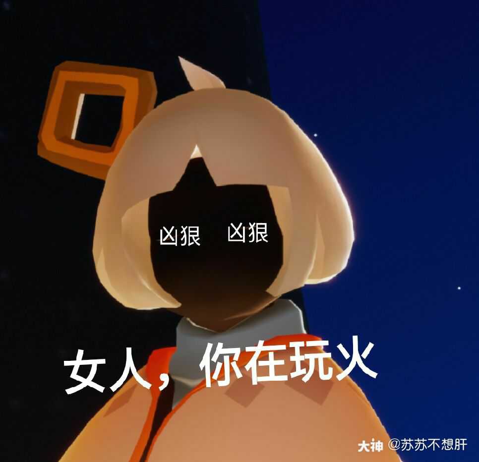 光遇日常 给光之逆子的表情包ヽ(6106ω6107 )ゝ_光·遇
