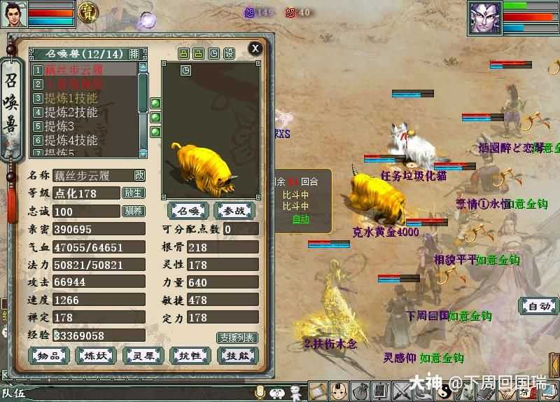 黄金兽我们的故事:这个名字有多少人起在_大话西游2 | 大神