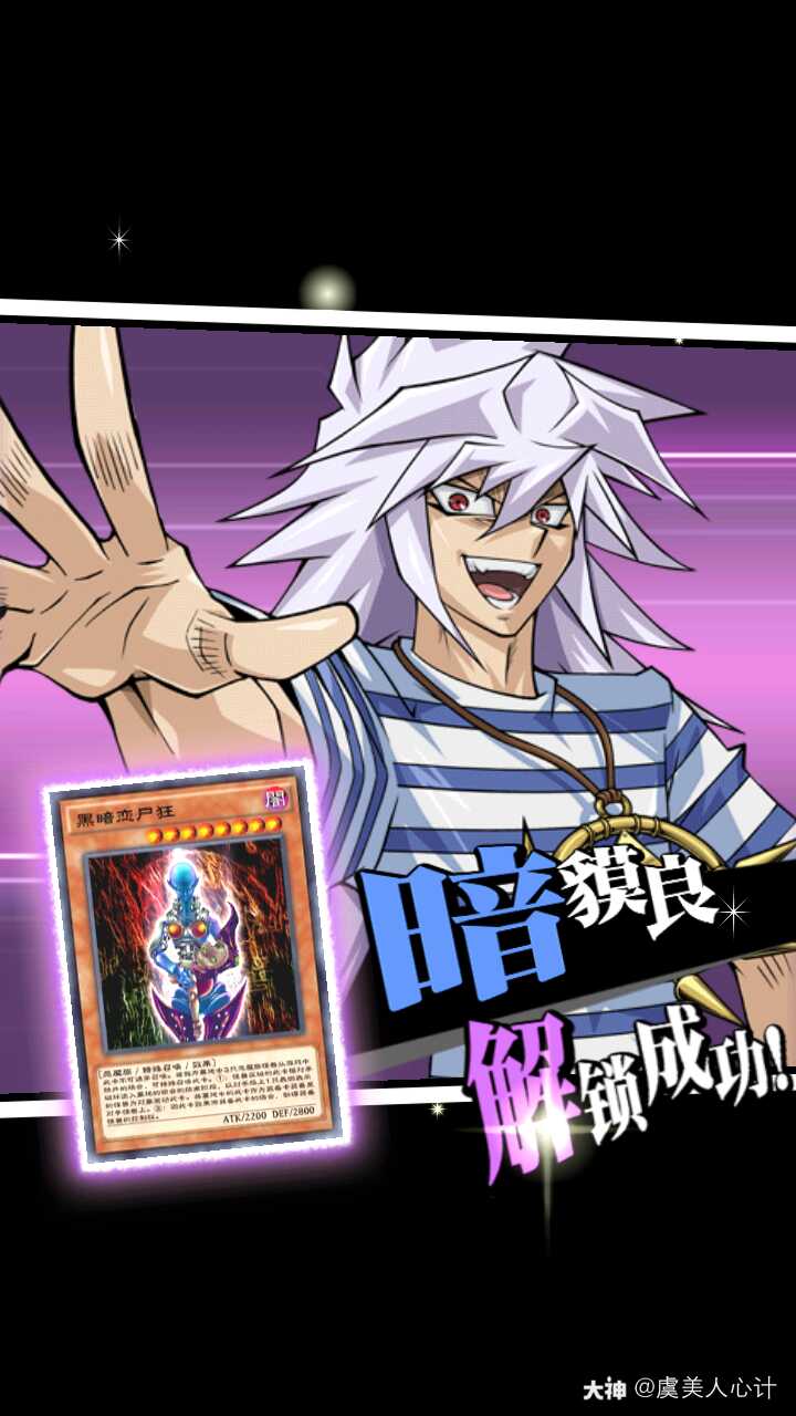 针不戳,针不戳,终于解锁了暗貘良,太不容易了_游戏王 | 大神