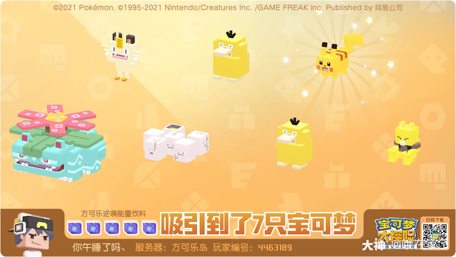 宝可梦大探险 现已开启全平台公测_宝可梦大探险 | 大神