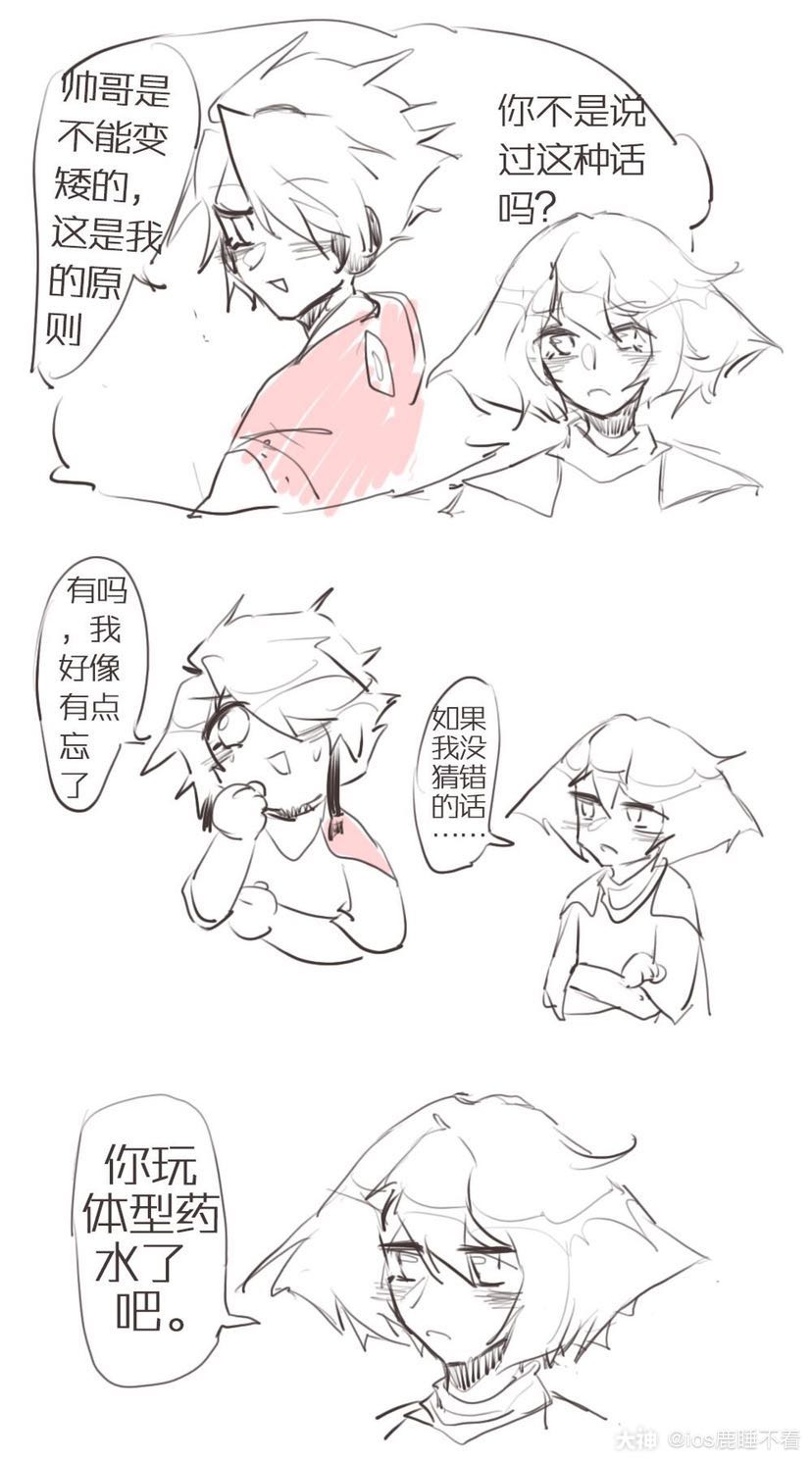 光遇双子条漫【喝了重塑的卡卡】菇菇狐疑地看着变