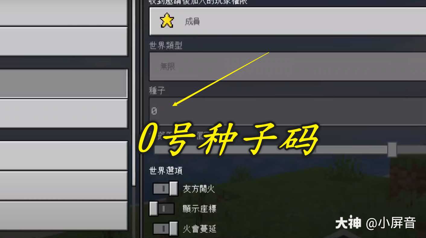 我的世界每个地图都有其独特的种子码,现在的种子码都很长_我的世界