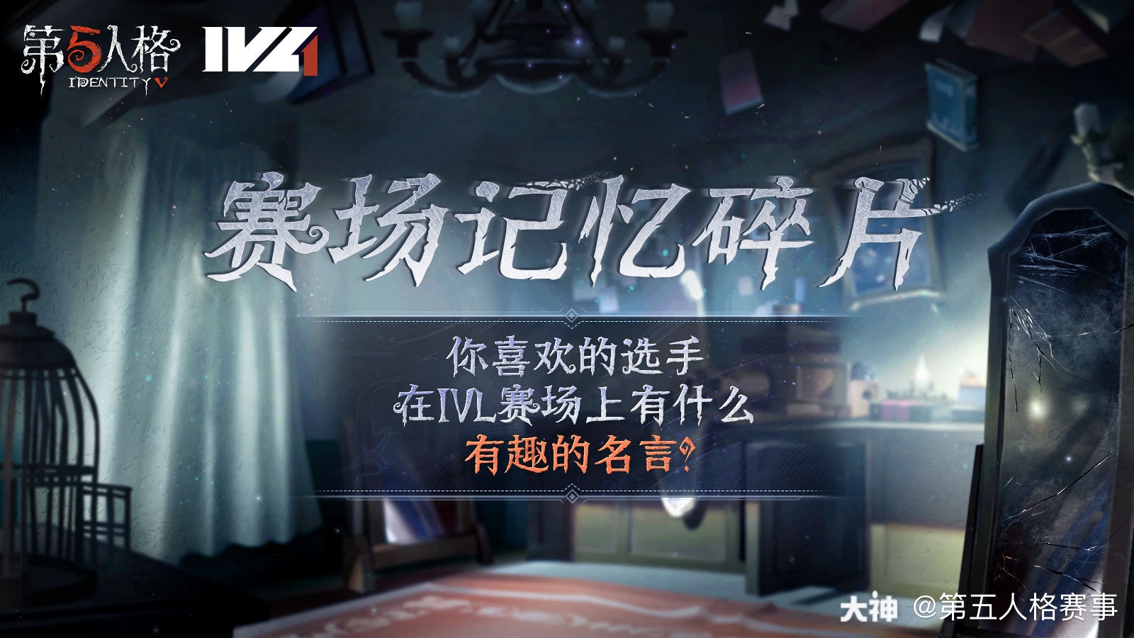 赛场记忆碎片 你喜欢的选手在ivl赛场上留下过什么有趣的名言 大神