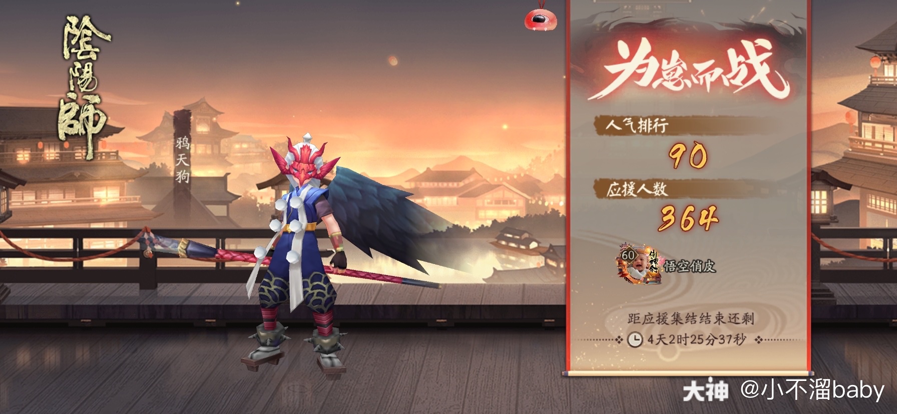 我是第364个为鸦天狗应援的阴阳师_阴阳师 | 大神