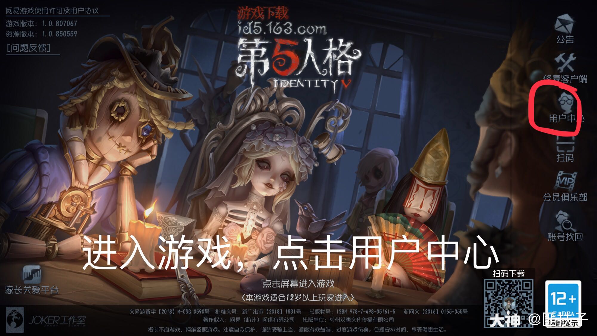 破解fcm教程，所有wy游戏适用（我在第五光遇里都成功了_第五人格 | 大神