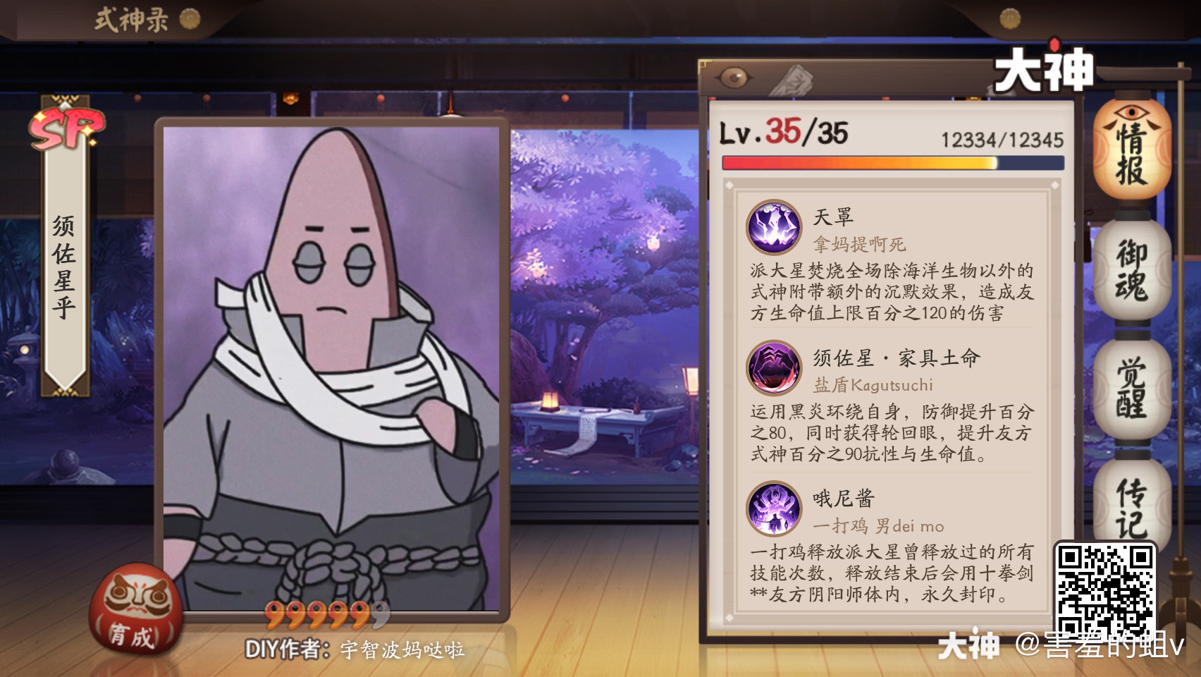 式神diy作品名称:宇智波派大星作品简介:随心而动_阴阳师 | 大神