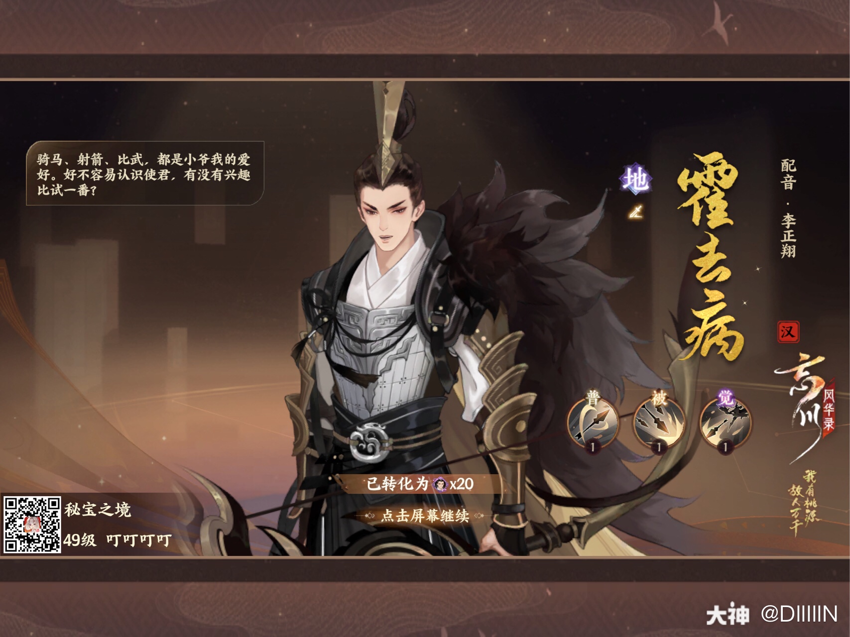 忘川风华录手游 我从九泉之井将霍去病带出,今时月是昔年月_大神