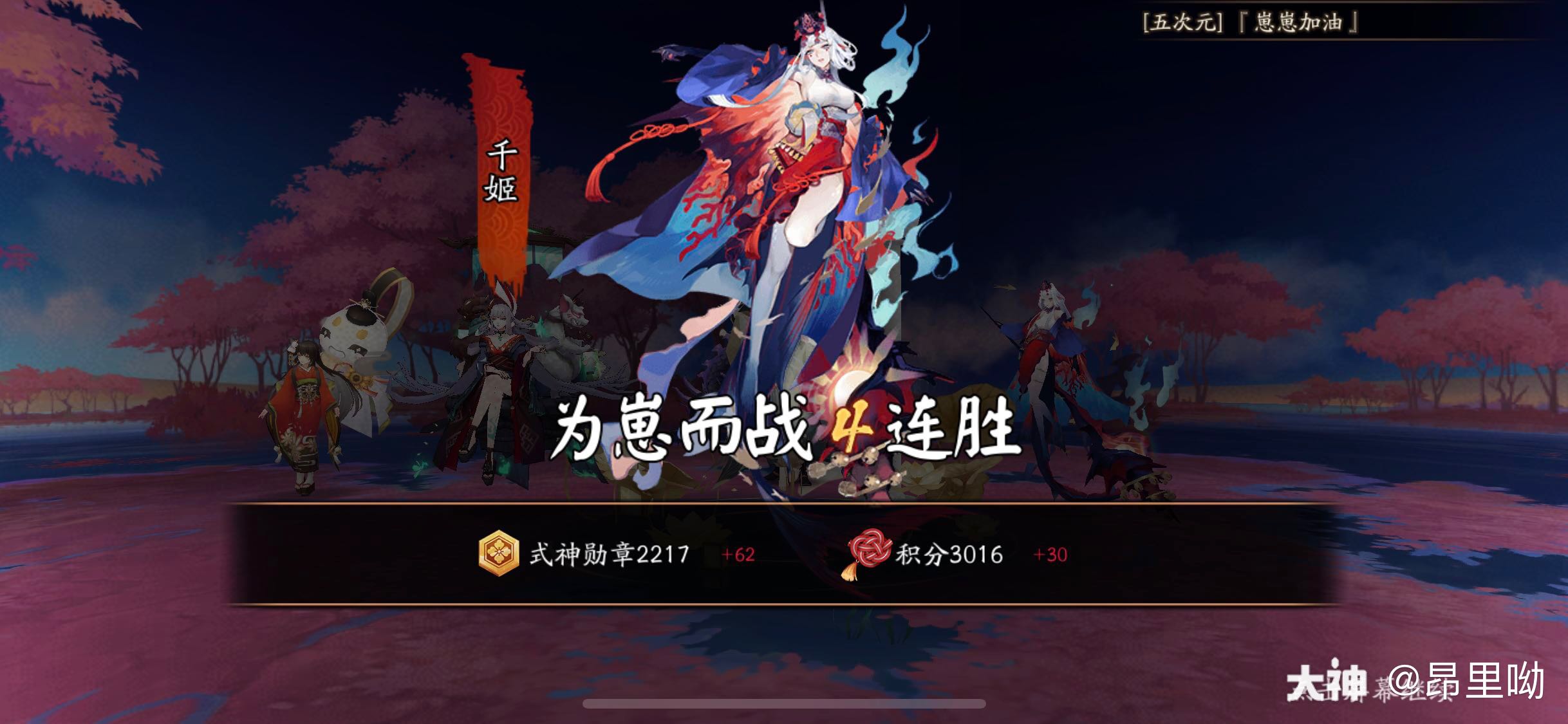 崽戰必勝 千帝燈yyds_陰陽師 | 大神