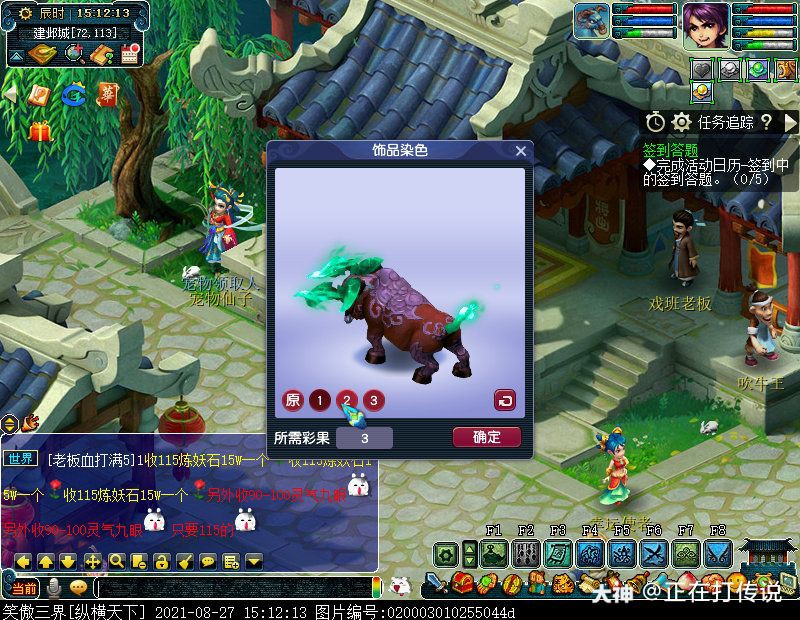 梦幻西游,召唤兽饰品 踏云兽饰品染色,不好看_梦幻西游 | 大神