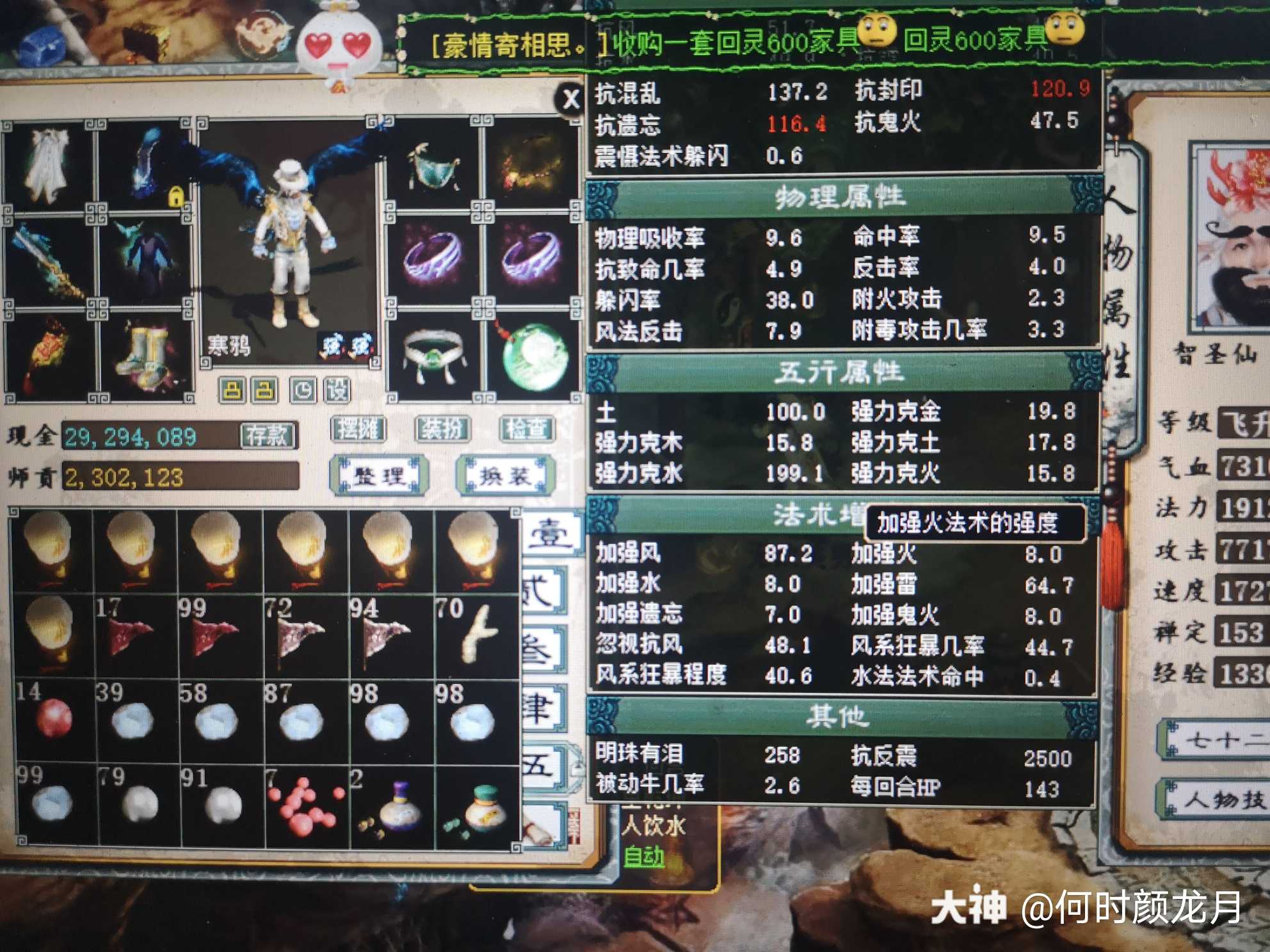 内个,我有个是想问下各位大佬啊,我是个风法仙_大话西游2 | 大神