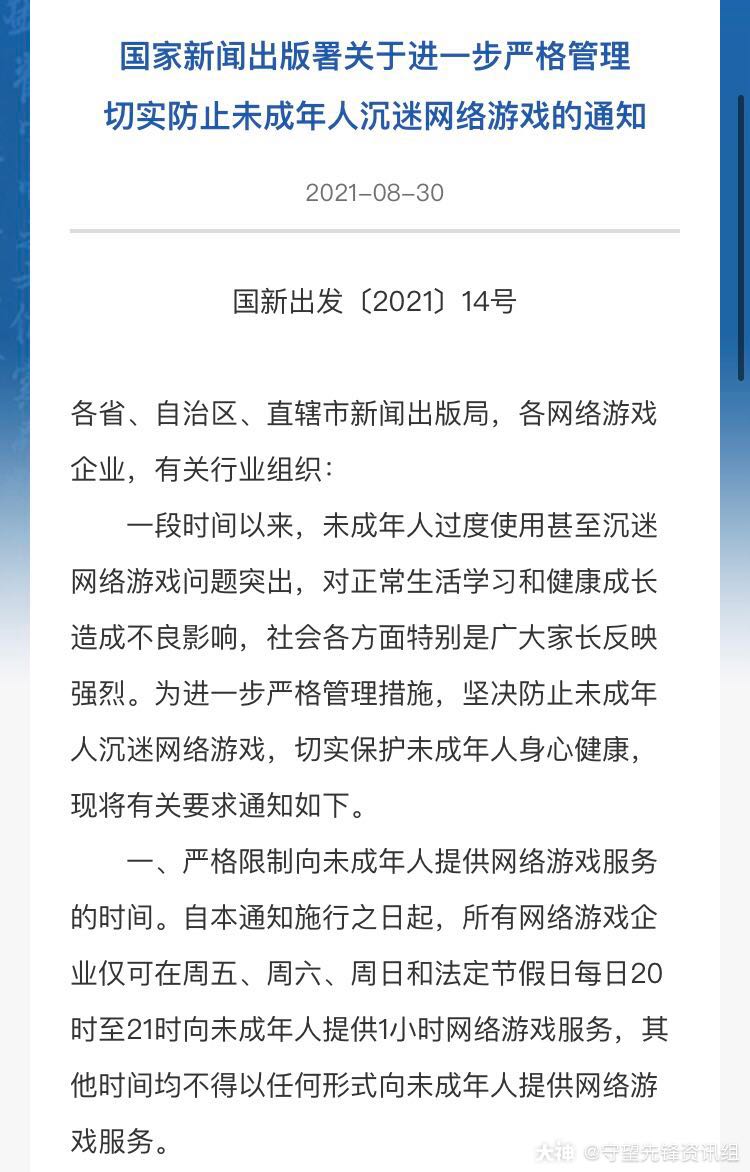 守望先锋游戏防沉迷系统公告】根据国家新闻出版署发布的《关于防