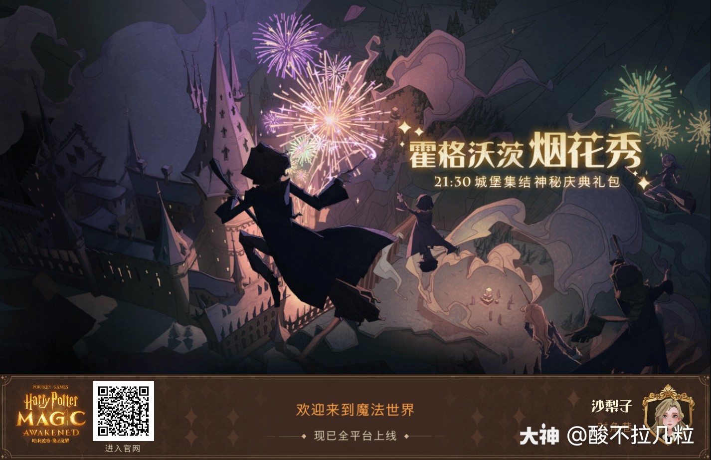 哈利波特魔法觉醒