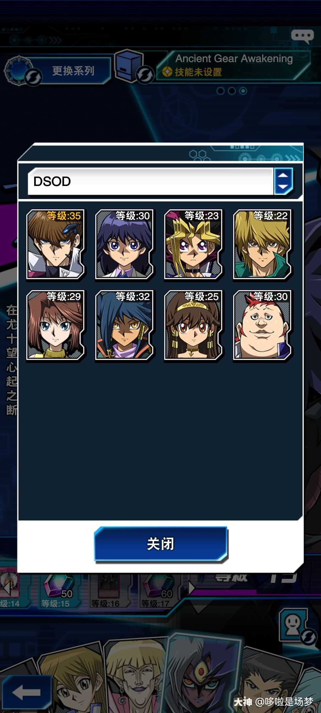 dsod世界部分人物角色解锁获取条件