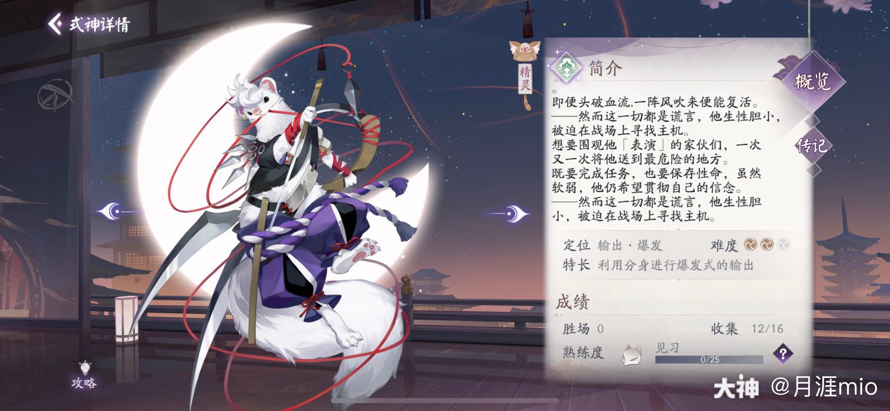阴阳师百闻牌三目,凤梨描述上最后一段重复了.