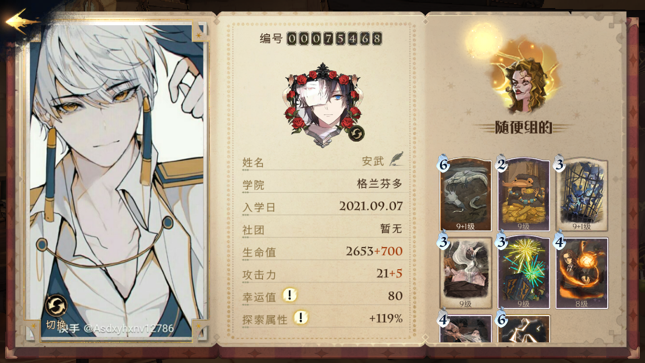 个人需求:蛇院/狮院/鹰院/獾院