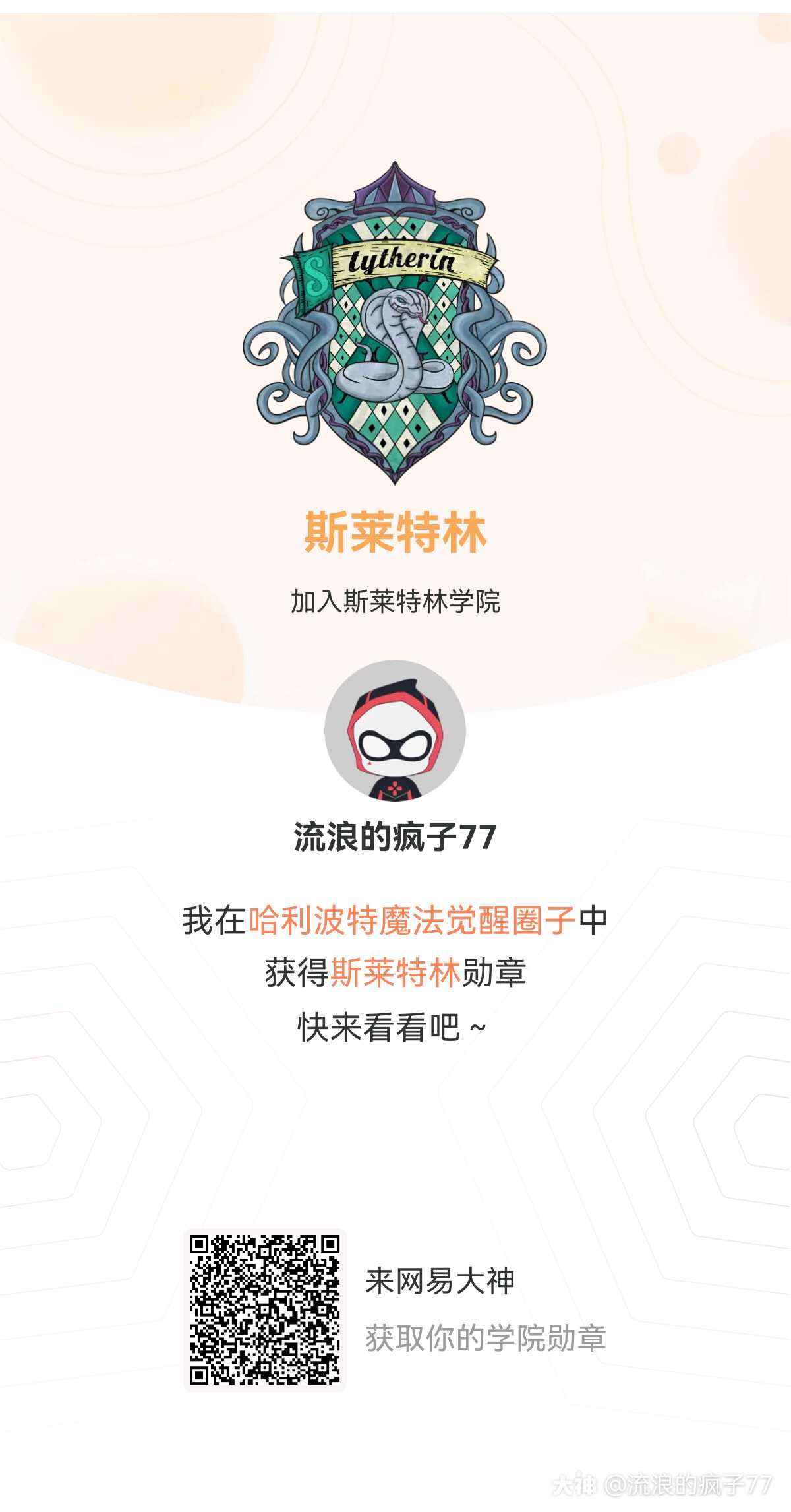 哈利波特魔法觉醒