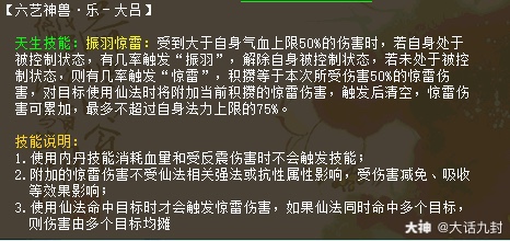 新比鬥神獸——大呂有小夥伴再問這個新六藝神獸_大話西遊2 | 大神