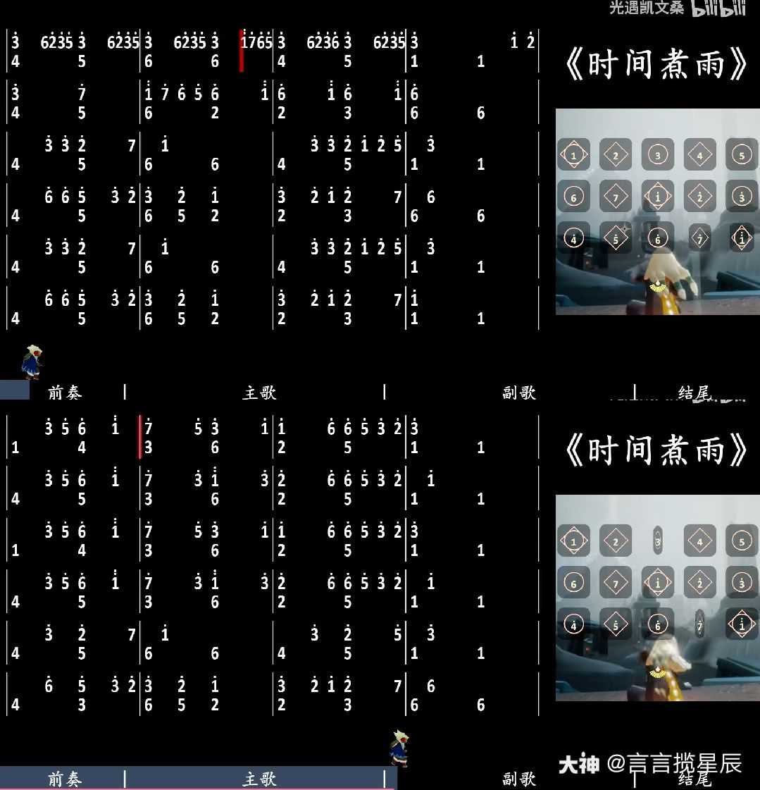 时间煮雨二指三指谱图源见水印