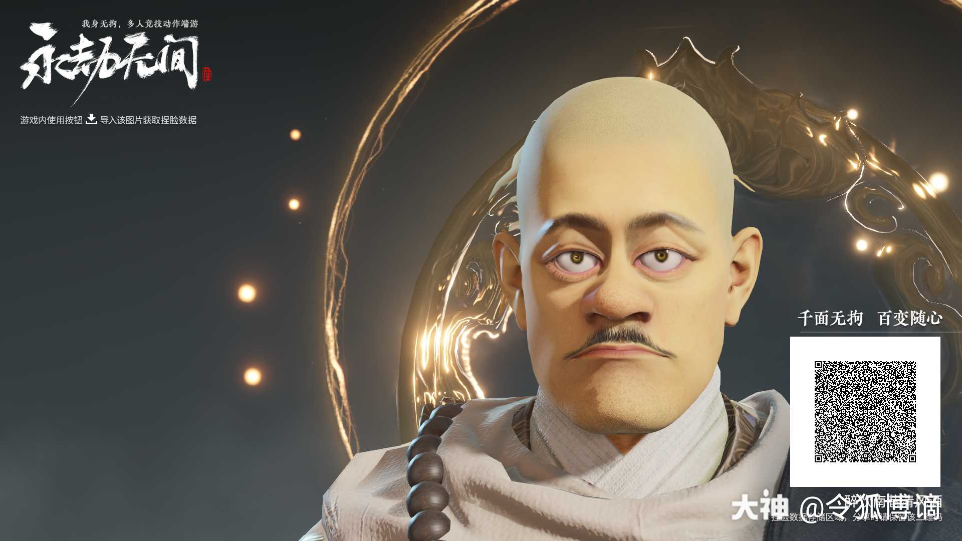 天海捏脸 光头强_永劫无间 | 大神