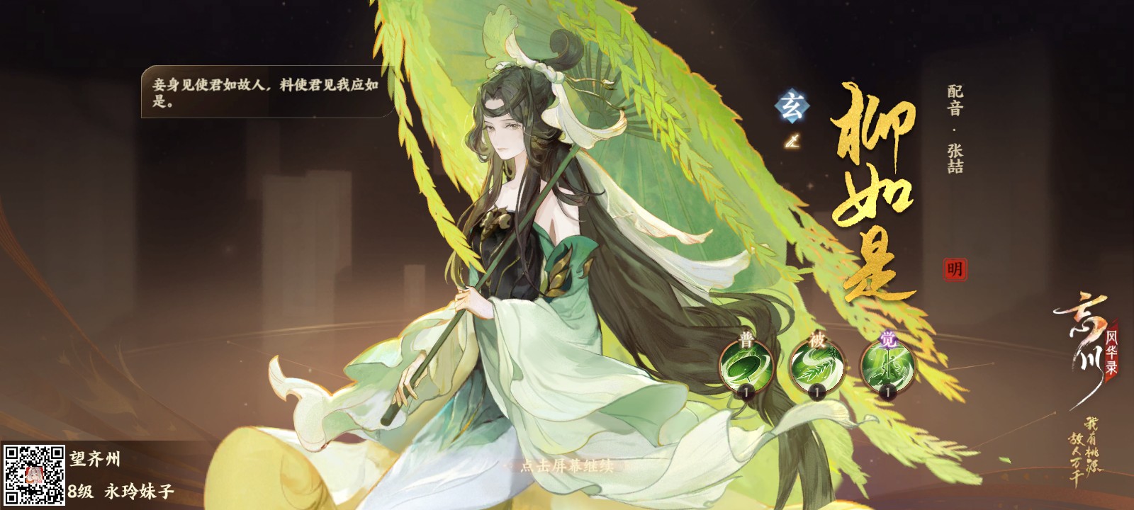 我从九泉之井将柳如是