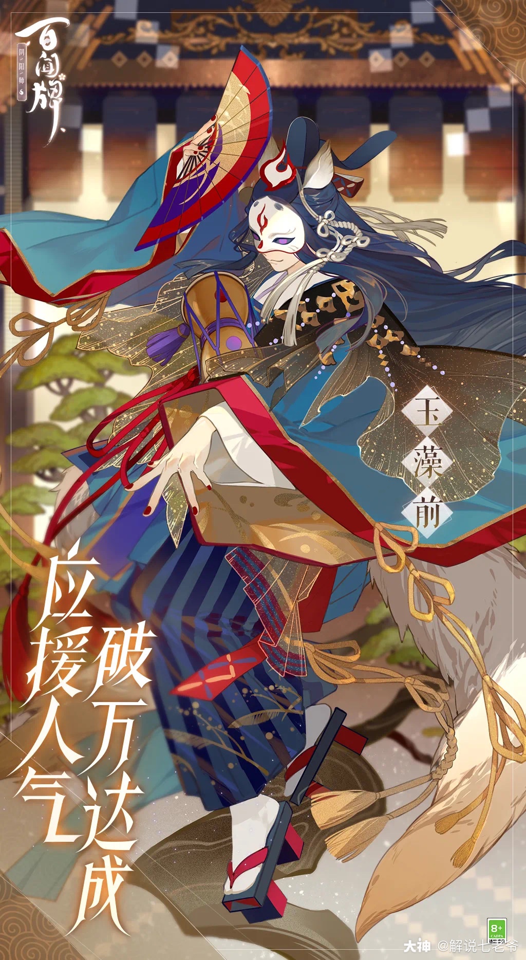 百聞牌##陰陽師#第三位:八岐大蛇 / 緣結神第二位:帝釋天 / 不知火第