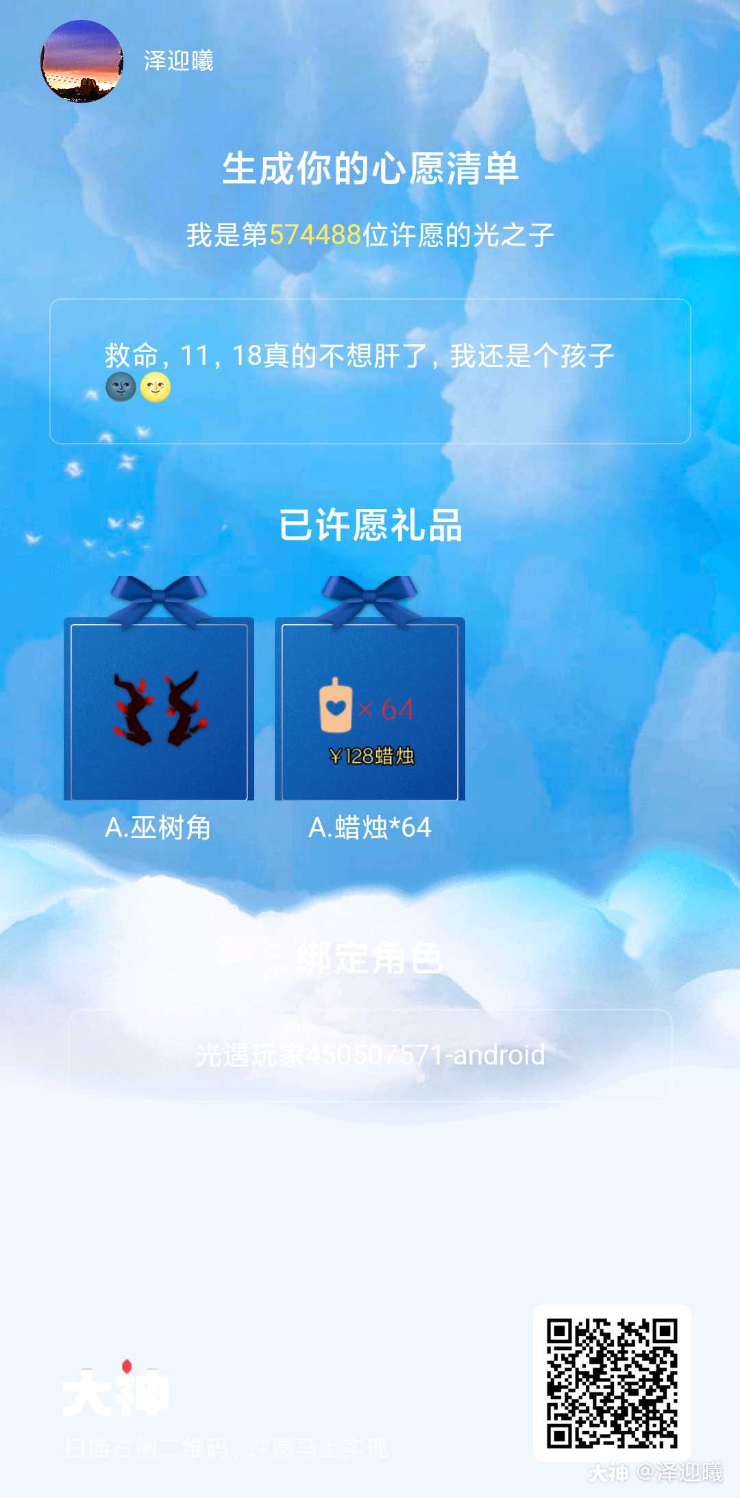 光遇心愿清单救命,11,18真的不想肝了_光·遇 | 大神