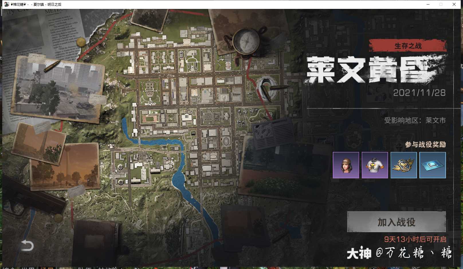 11月28日莱文黄昏 明日之后 大神