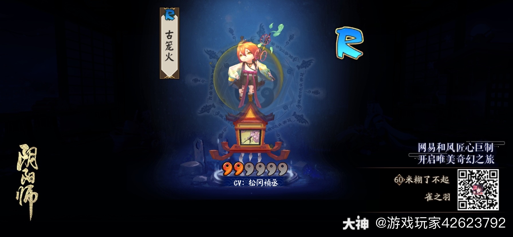 我在「阴阳师」中召唤了强大的式神古笼火_阴阳师 | 大神