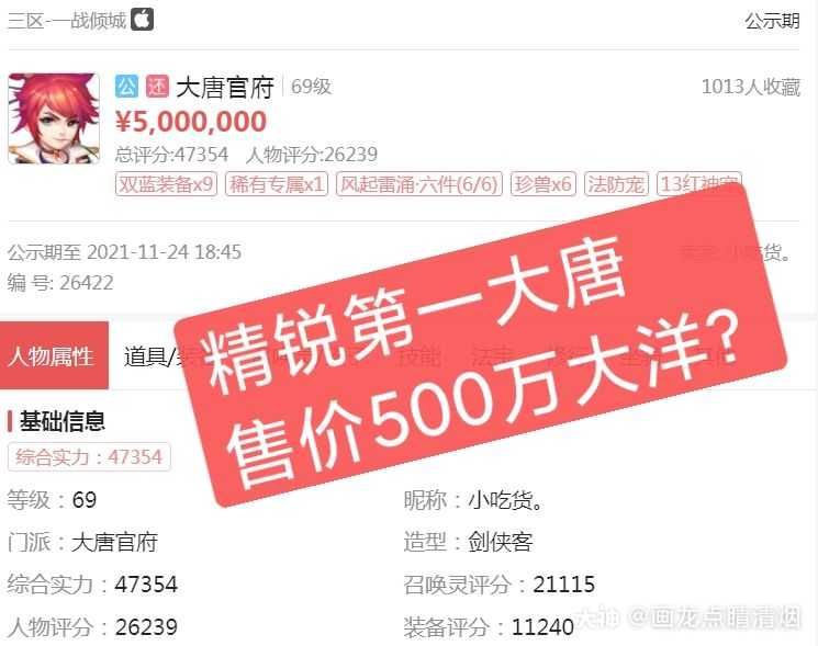 藏宝阁惊现第一精锐大唐 专属武器精锐天花板属性 梦幻西游手游 大神
