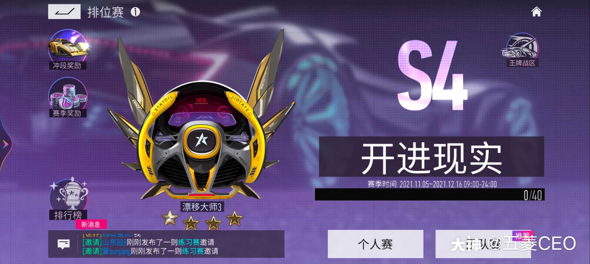 排位赛累死累活终于冲到漂移大师3了_王牌竞速 | 大神