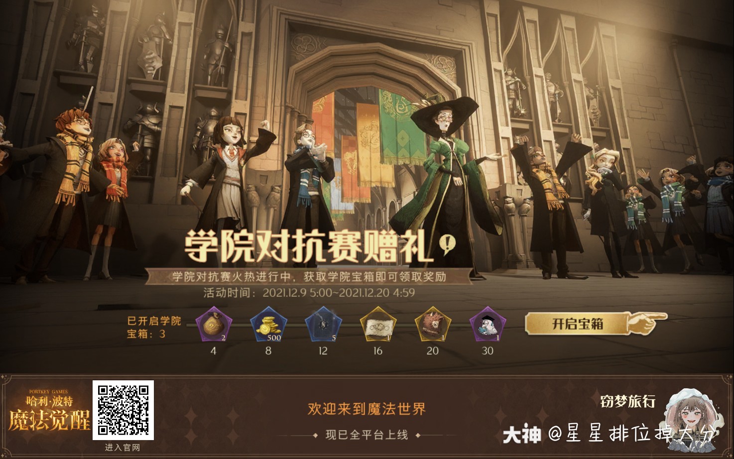 哈利波特魔法觉醒