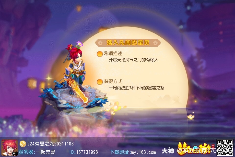 服务器:一起恋爱 id:157731998点击下载《梦幻西游_大神