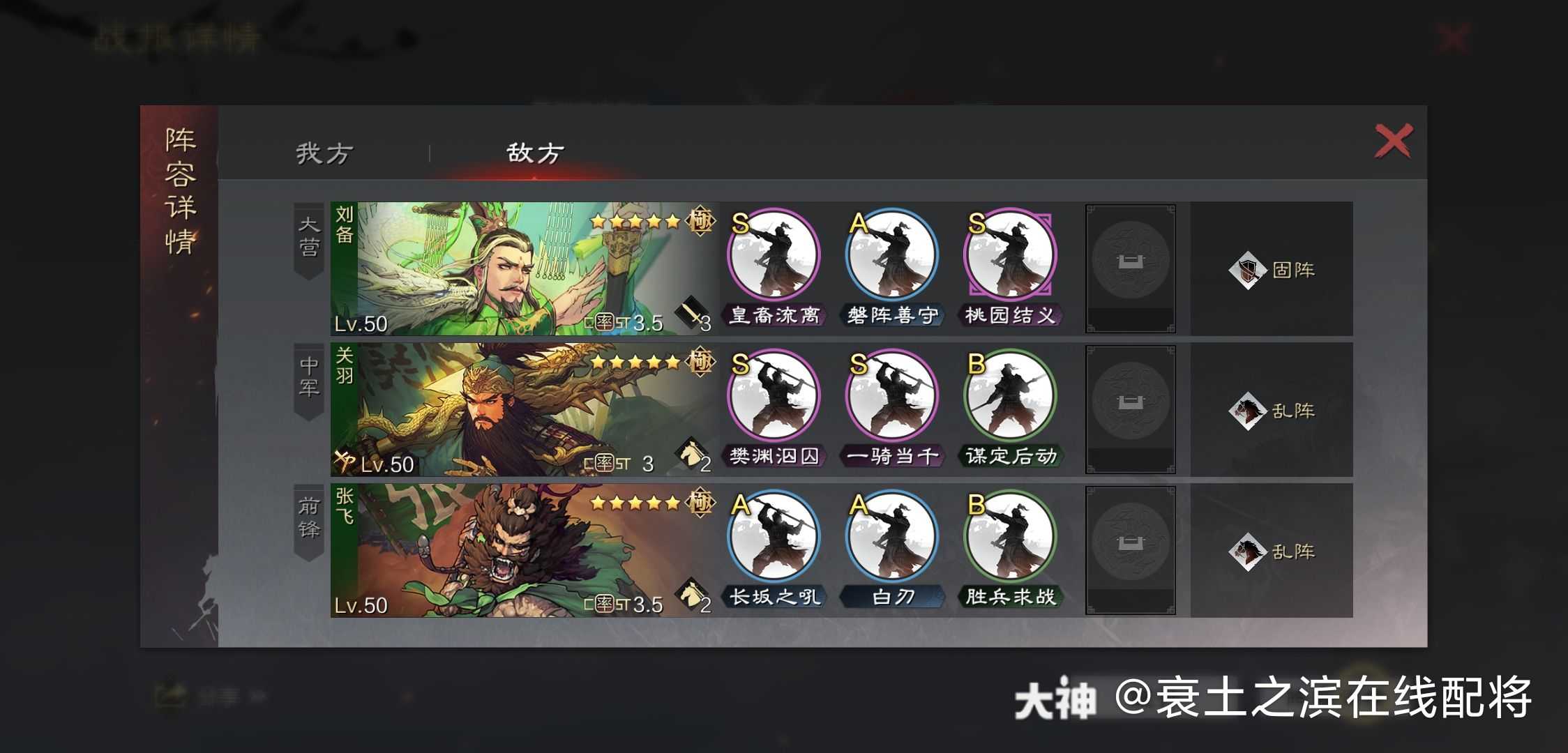 今日推荐刘关张队伍①这队伍武演遇到的队伍,打不过太肉了01_率土之