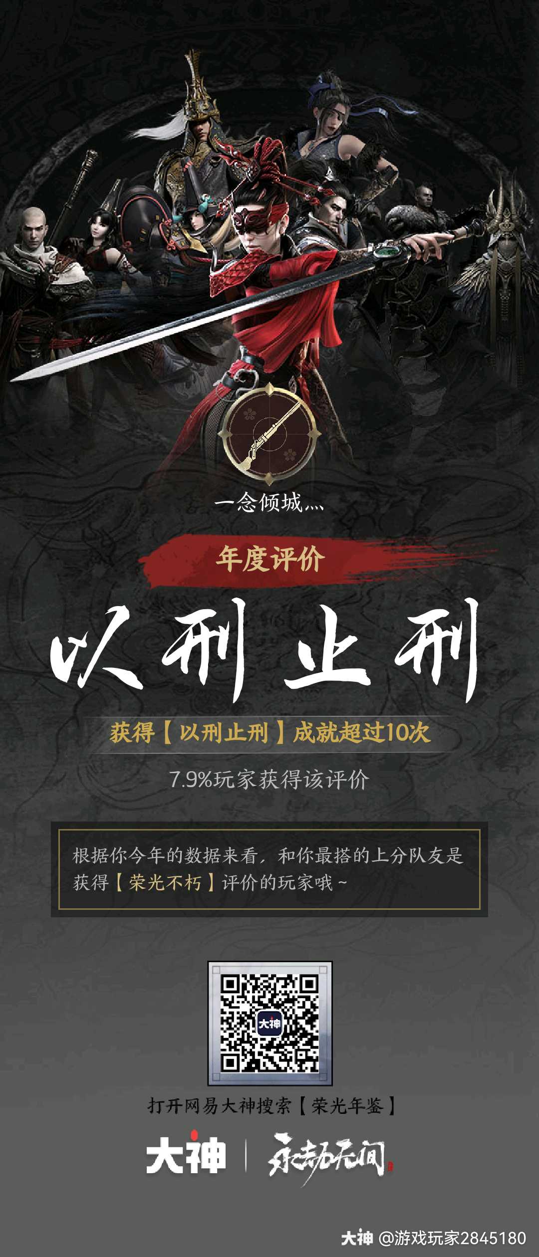 聚窟洲征战半载,这是属于我的不朽荣光_永劫无间 | 大神