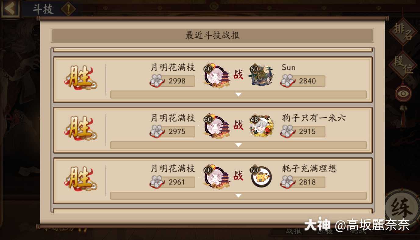 夜刀神斗技 七个式神无脑上名仕分享一个夜刀神阵容7个式神无脑 阴阳师 大神