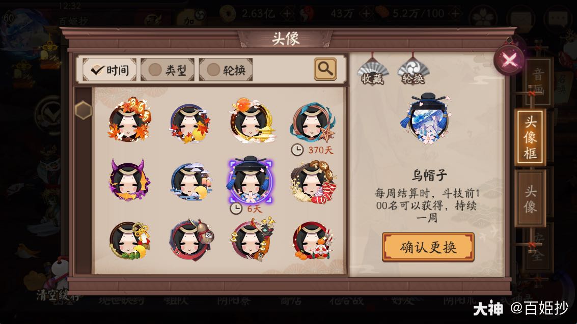 阴阳师##乌帽子#斗技本服前百乌帽子纪念.感谢kk的努力!