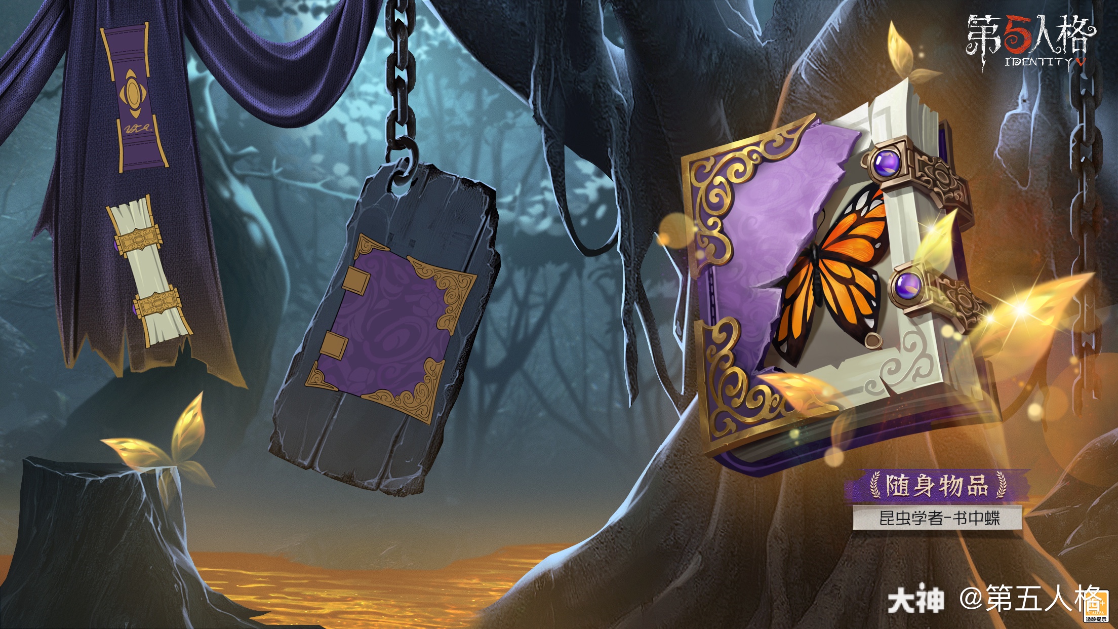 第二十一赛季排位珍宝爆料 稀世随身物品 昆虫学者 书中蝶 第五人格 大神