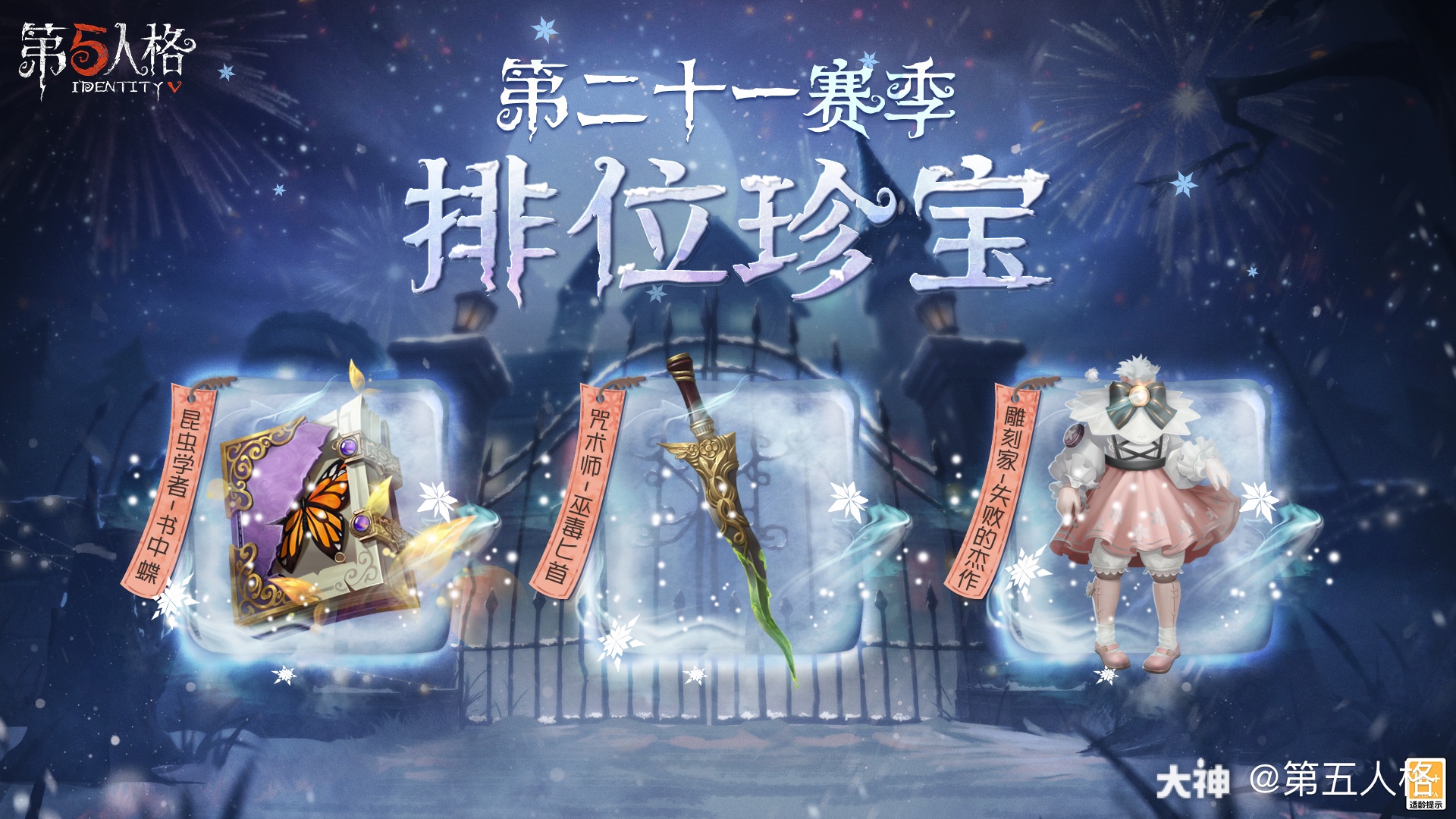 第二十一赛季排位珍宝爆料 稀世随身物品 昆虫学者 书中蝶 第五人格 大神