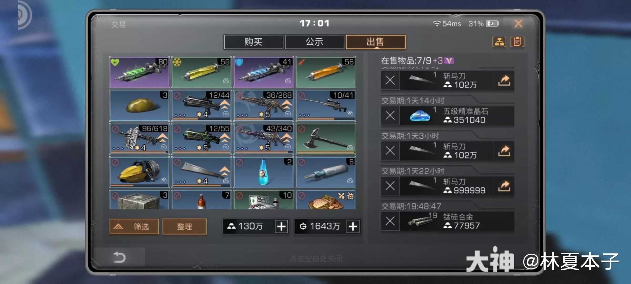 明日之后装备评估 急出,价格500,不玩了,可以先改绑_明日之后 | 大神