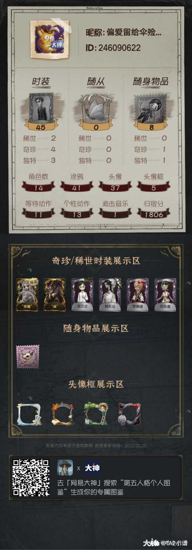 出或换（换看光遇和第五）1⃣ OP全活找回包赔光遇情的话可补_第五人格 | 大神