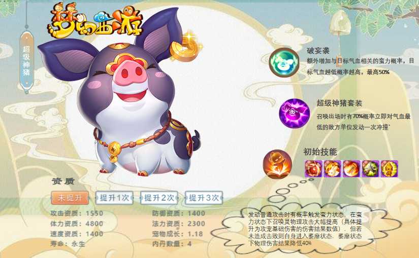超级神猪培养·六技能】咕带你四图看懂六技能神猪神猪的特殊效果_梦幻西游手游 | 大神