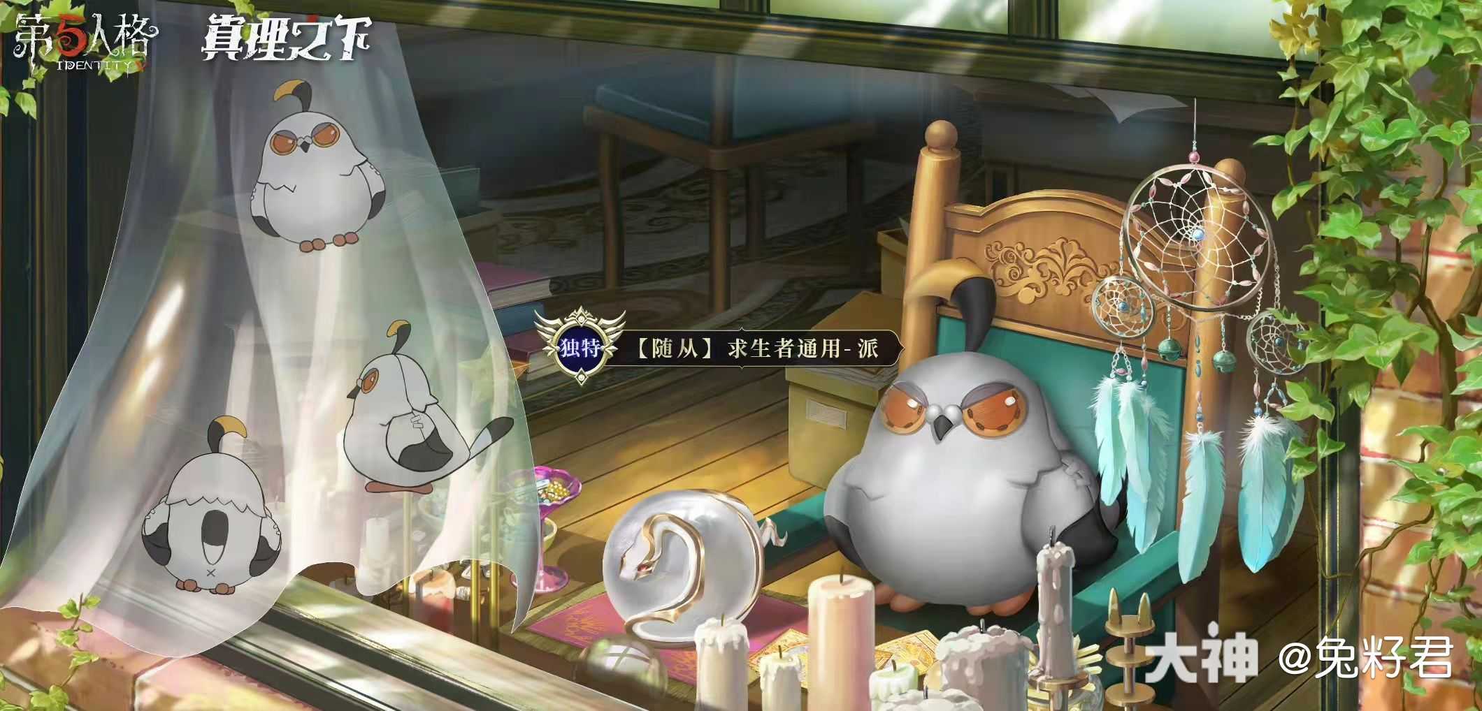 庄园老友攻略组】 【第五人格四周年庆】：“肆时相聚，共译心声！”四周年限定礼盒_来自大神第五人格圈子_兔籽君